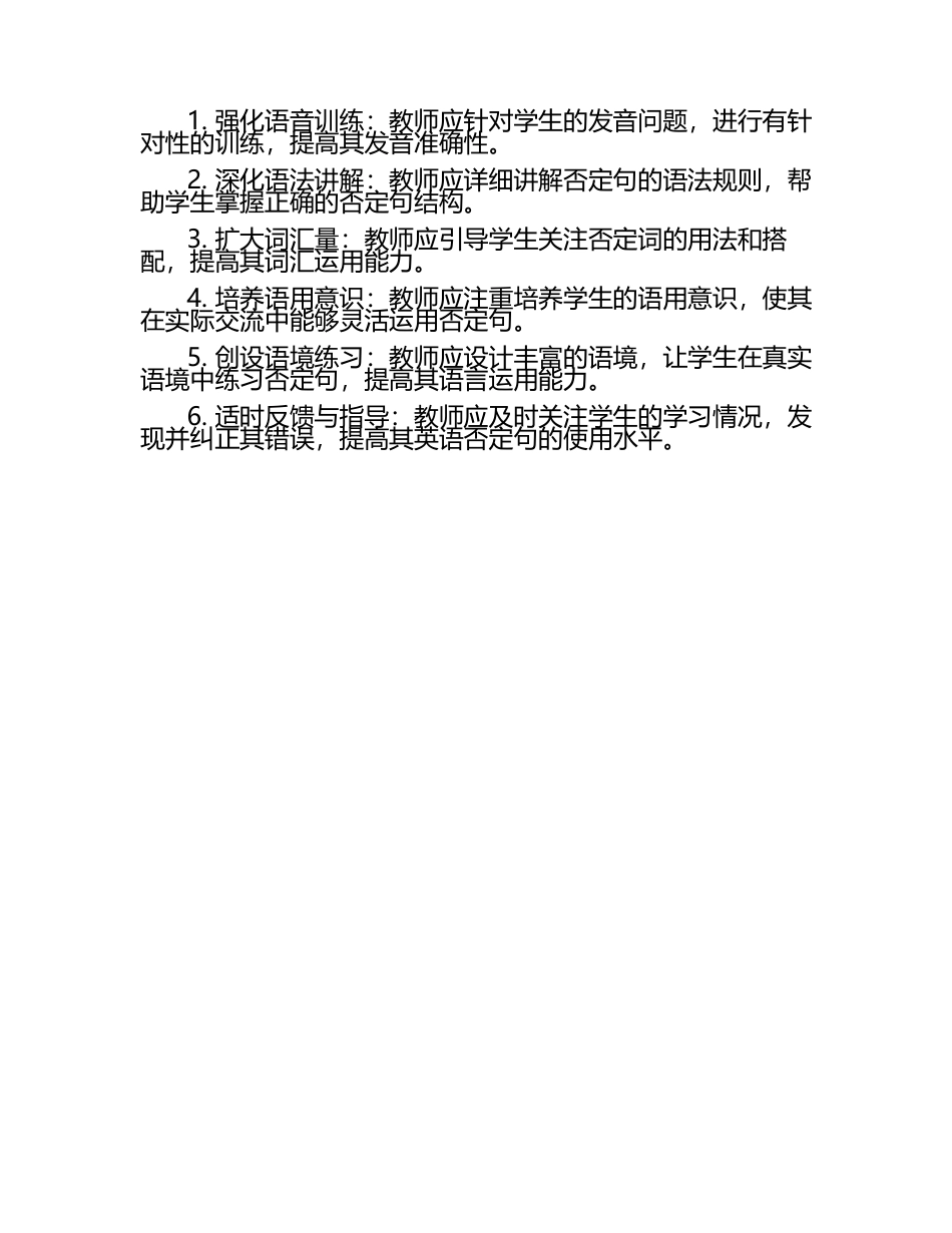 汉语环境下高一学生英语否定句磨蚀的多维度剖析与教学启示.docx_第2页