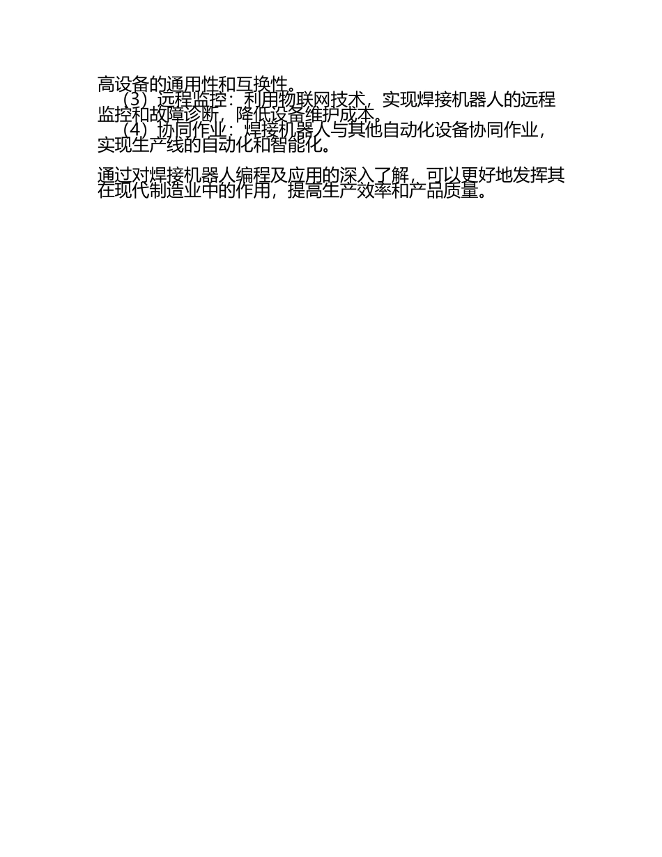 焊接机器人编程及应用-知识测评答案(5).docx_第2页