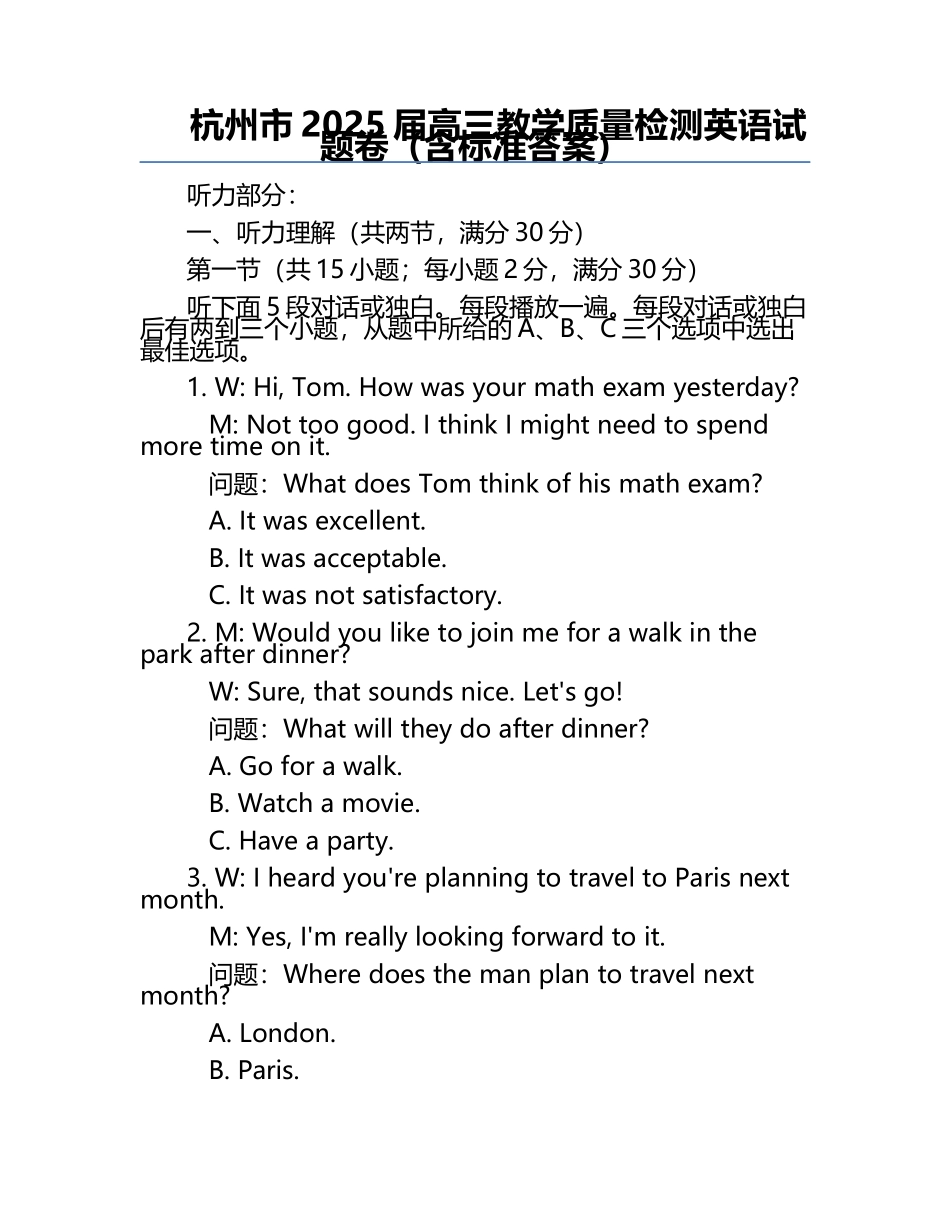 杭州市2025届高三教学质量检测英语试题卷（含标准答案）.docx_第1页