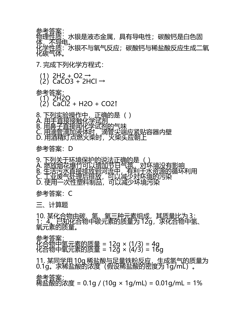杭州中考科学试卷测试题及参考答案(5).docx_第2页