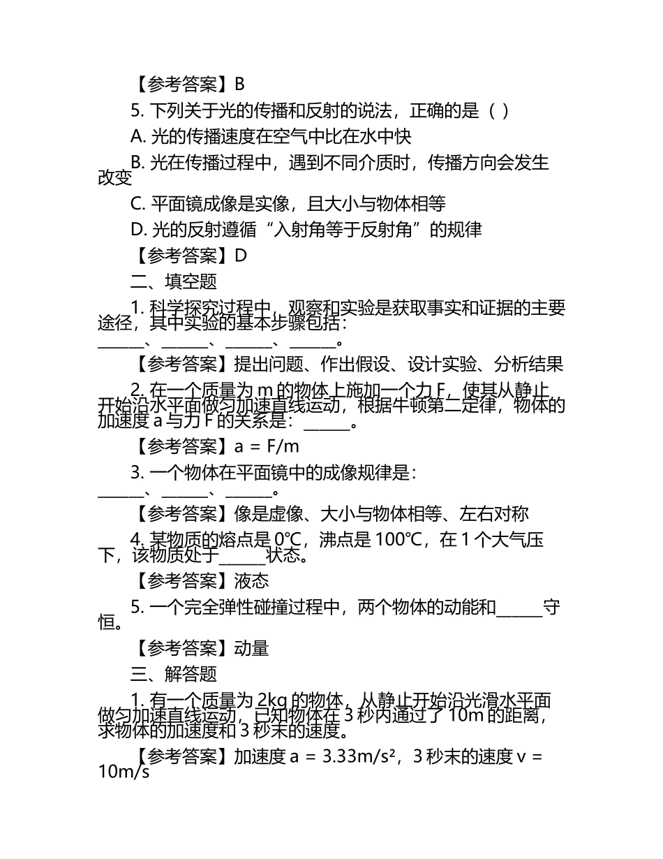 杭州中考科学试卷测试题及参考答案.docx_第2页