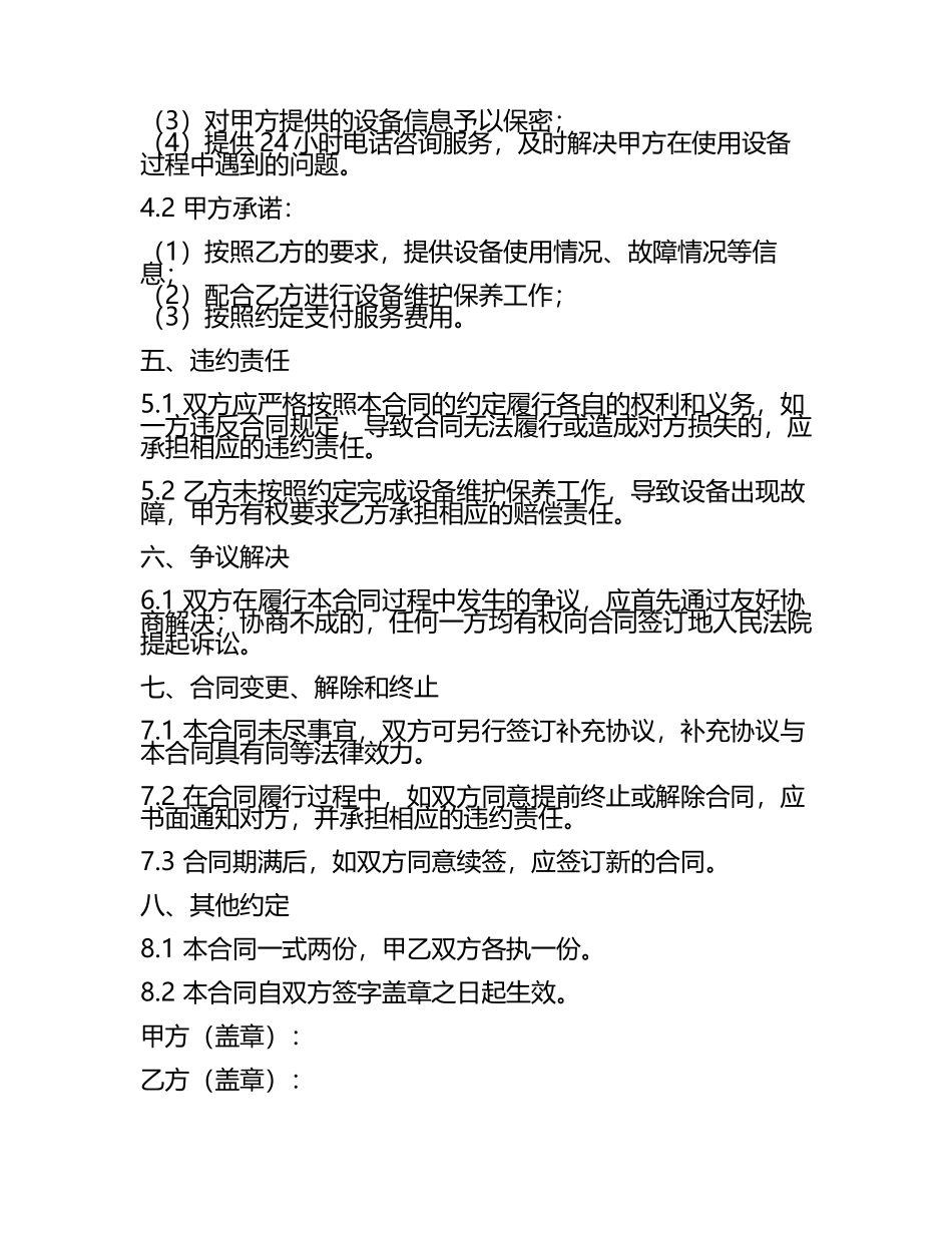 航空设备维护保养服务合同.docx_第2页