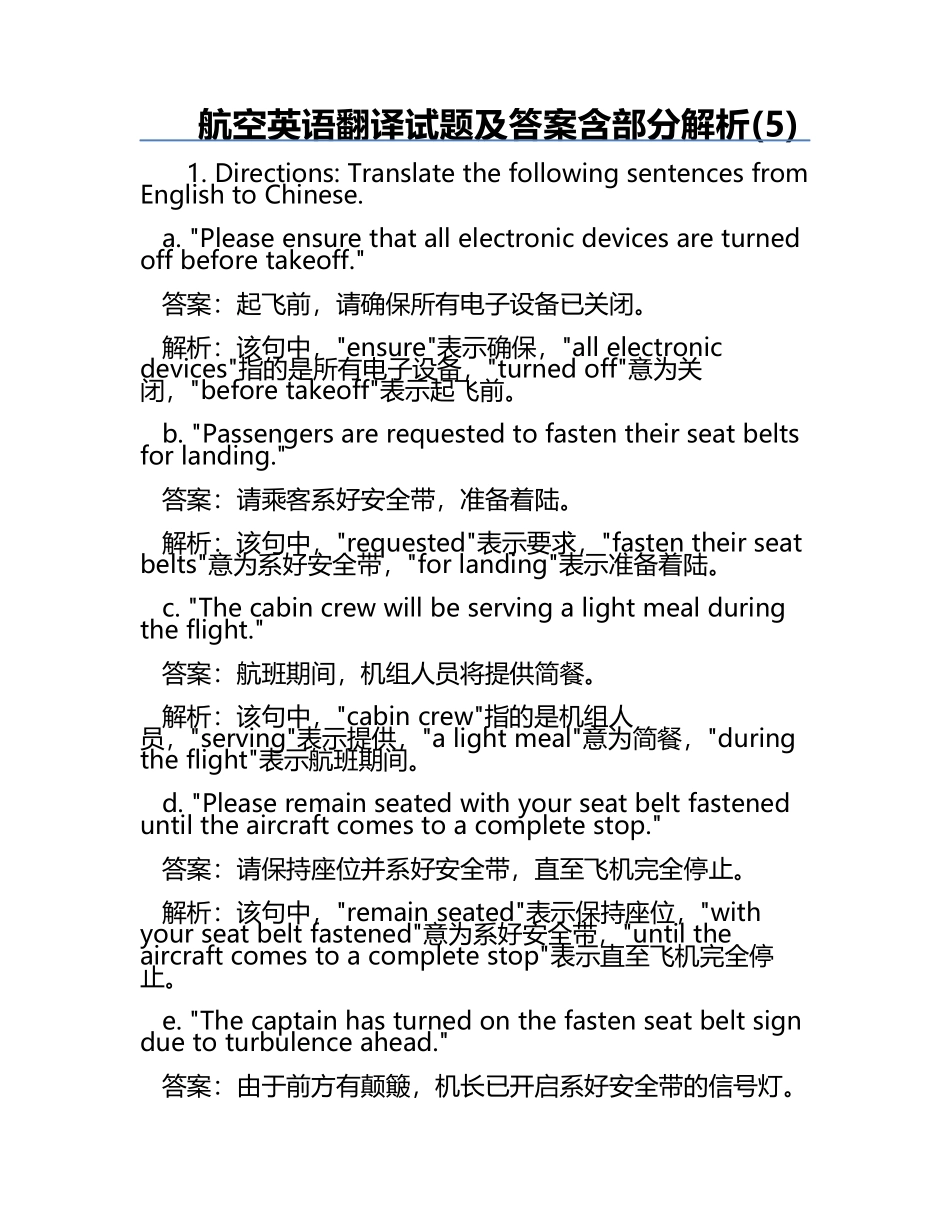 航空英语翻译试题及答案含部分解析(5).docx_第1页