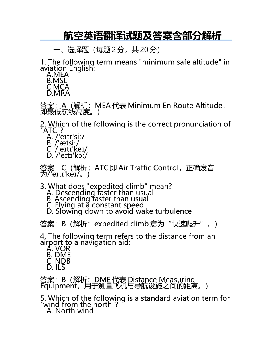 航空英语翻译试题及答案含部分解析.docx_第1页