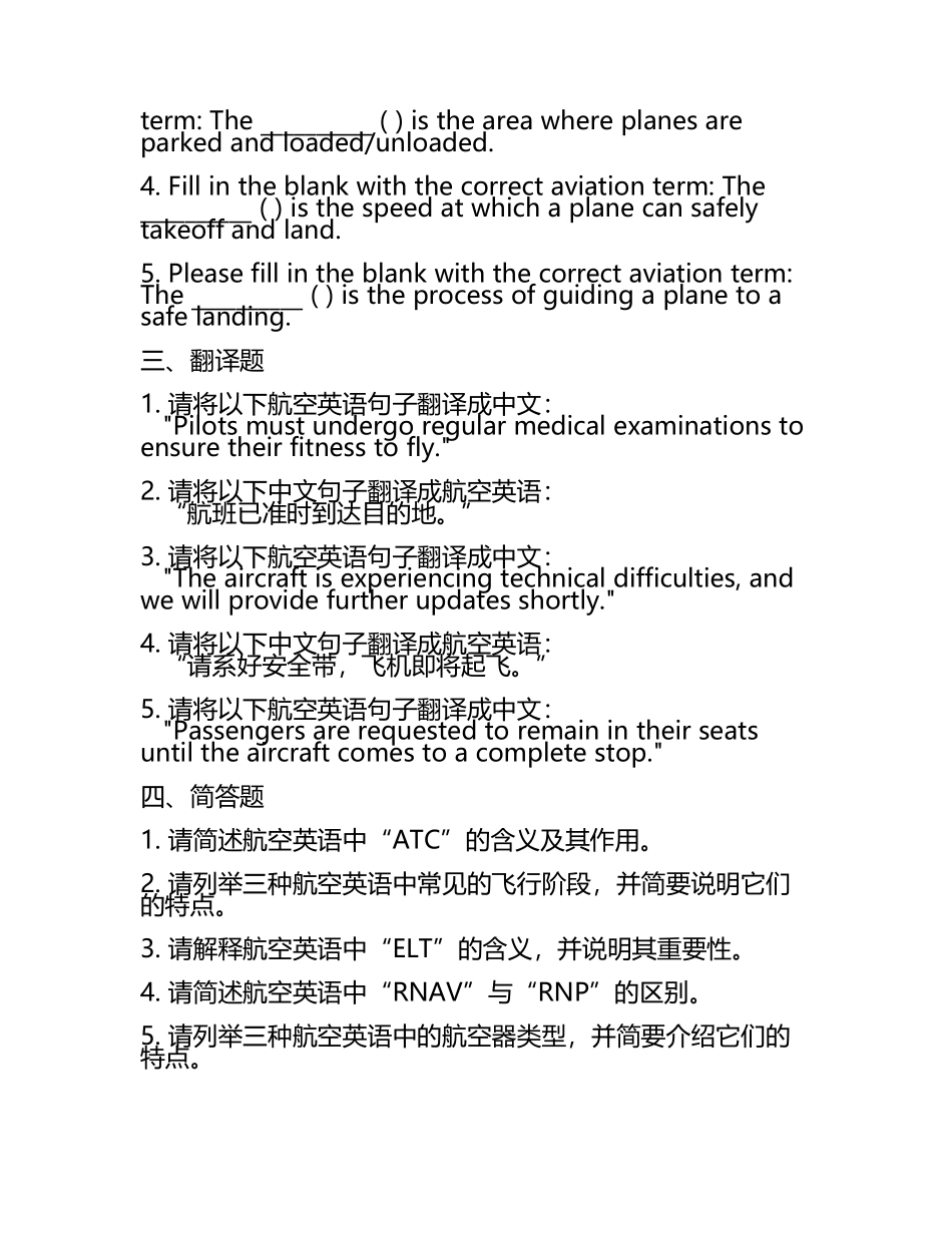 航空英语专业词汇与语句翻译能力测试试卷.docx_第2页