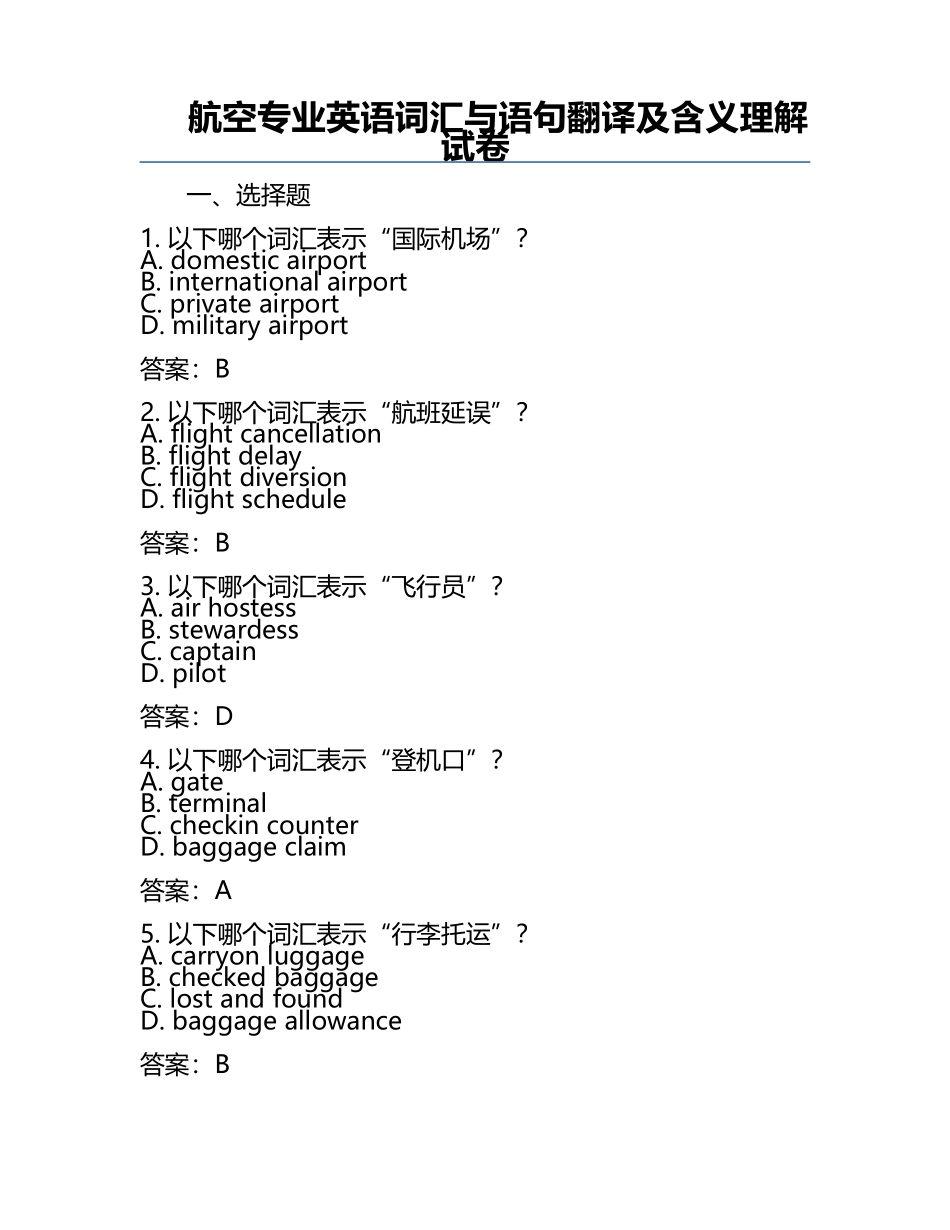 航空专业英语词汇与语句翻译及含义理解试卷.docx_第1页
