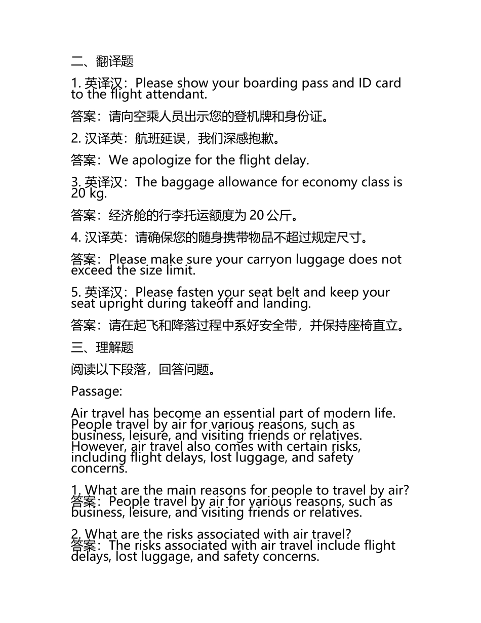 航空专业英语词汇与语句翻译及含义理解试卷.docx_第2页