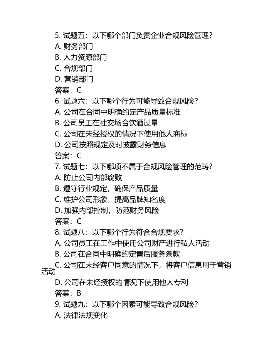 合规风险竞赛练习试题附答案.docx_第2页