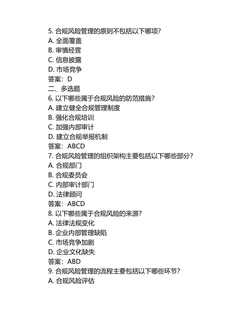 合规风险竞赛试卷附答案.docx_第2页