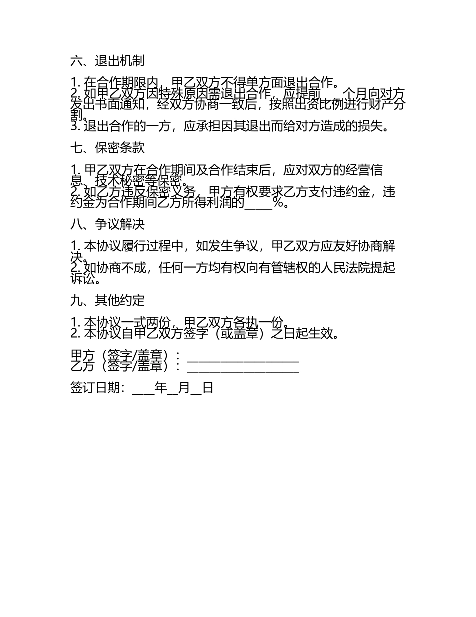 合伙人协议书合同模版.docx_第2页