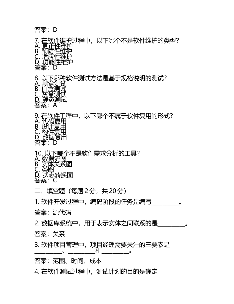 合卷软件资格考试(中级)试题及解答参考(2025年).docx_第2页