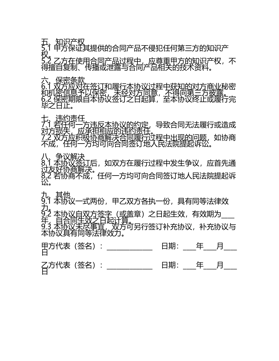合同协议的翻译.docx_第2页