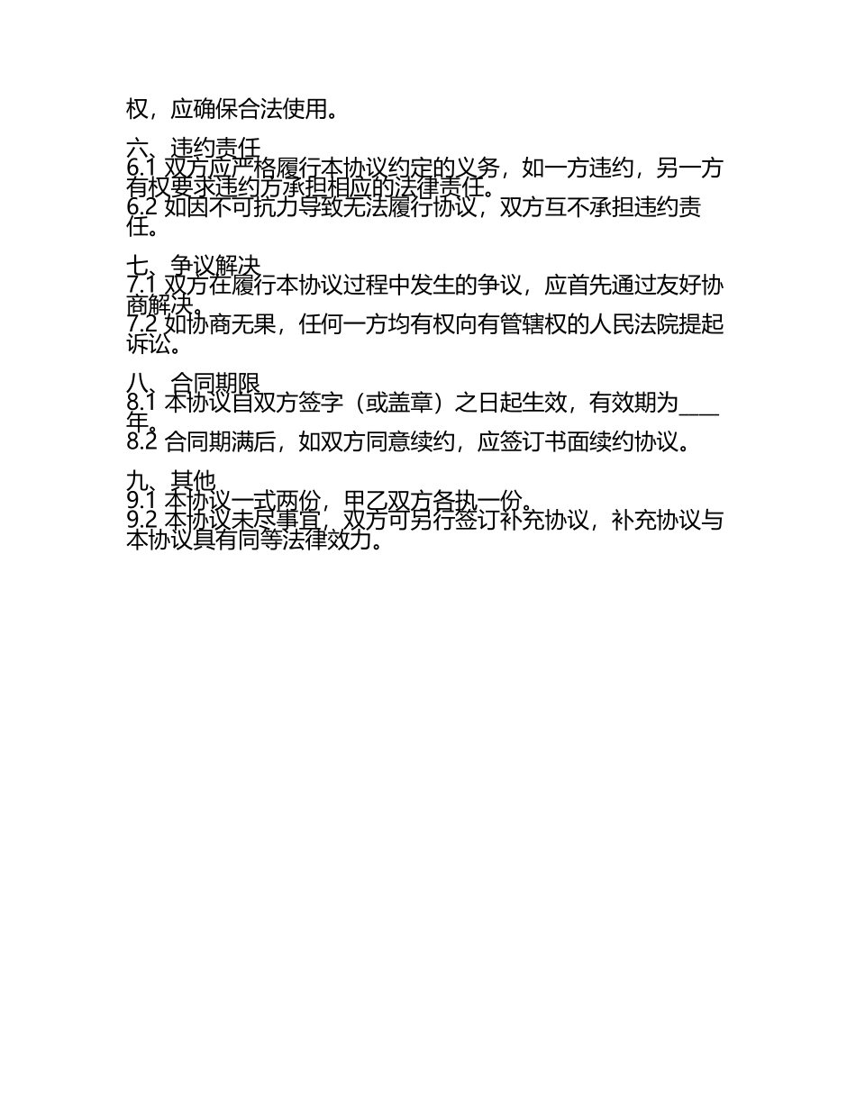 合同协议翻译标准.docx_第2页