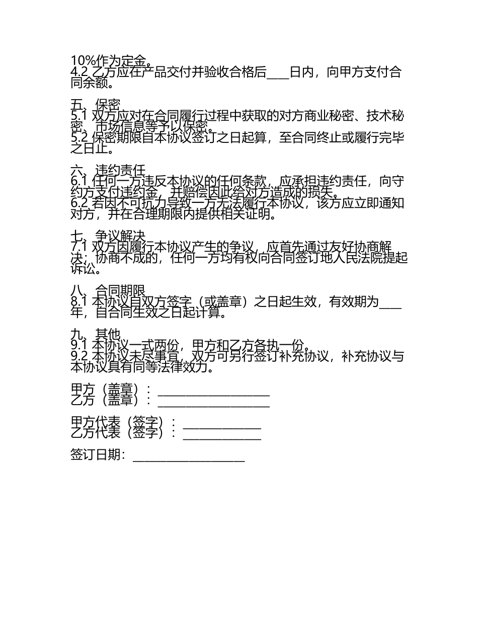 合同协议翻译范本(5).docx_第2页