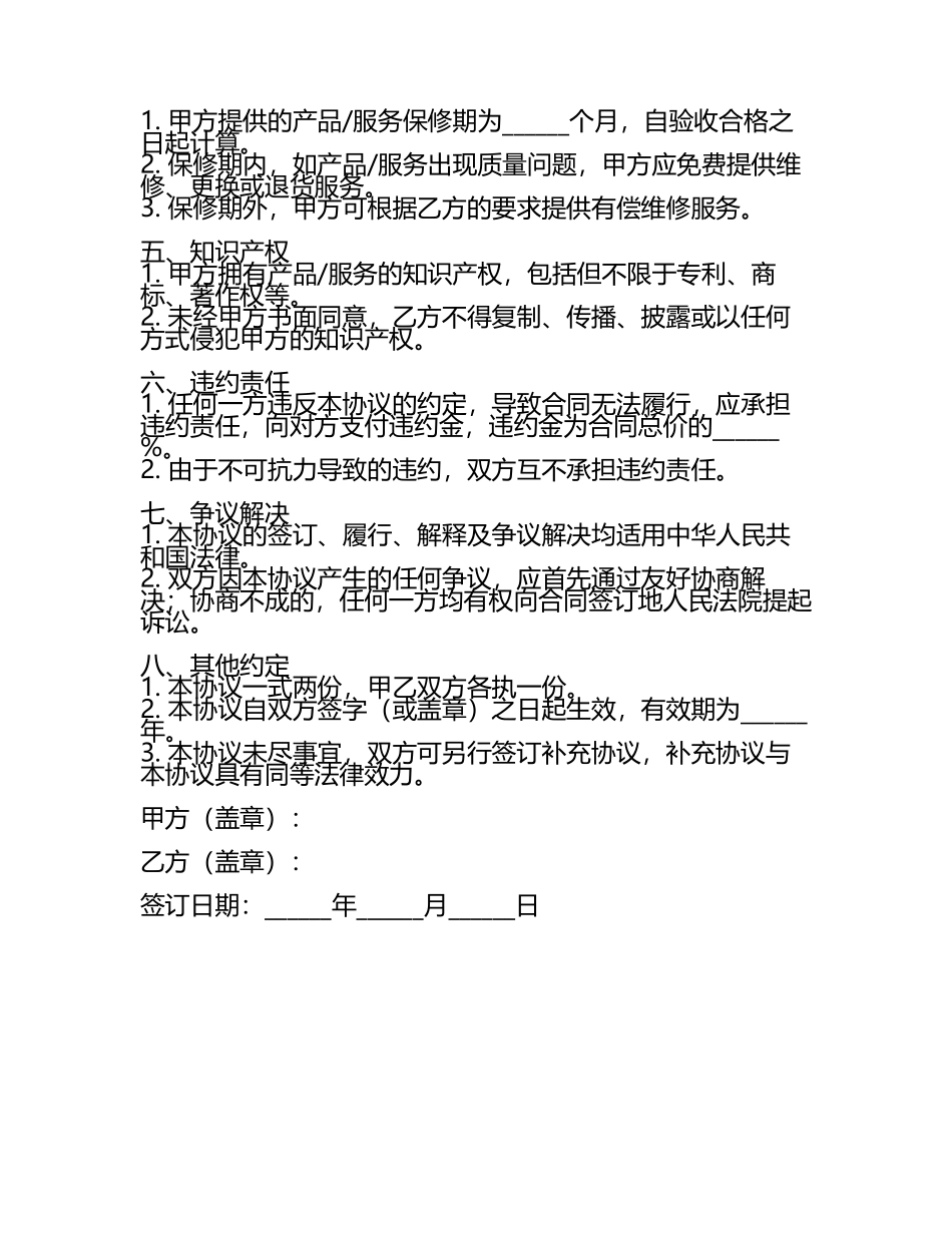 合同协议翻译范本.docx_第2页