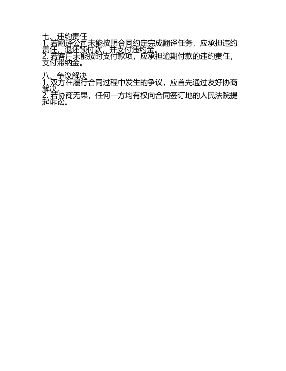 合同协议翻译价格.docx_第2页