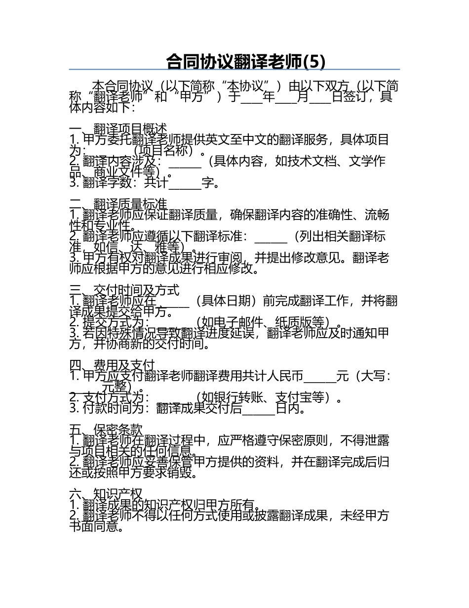 合同协议翻译老师(5).docx_第1页