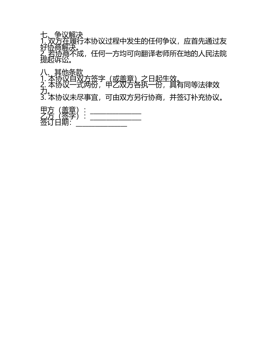 合同协议翻译老师(5).docx_第2页