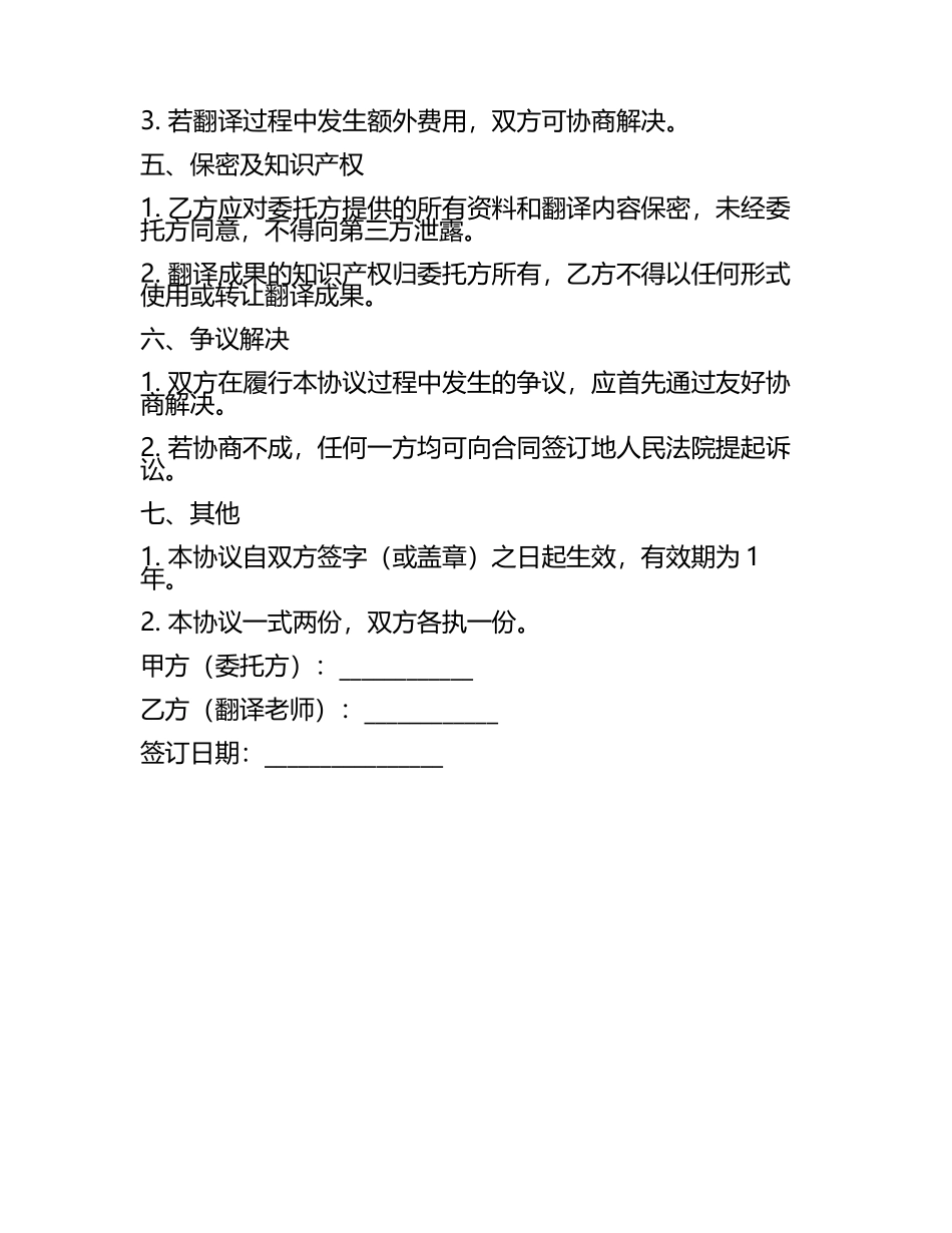 合同协议翻译老师.docx_第2页