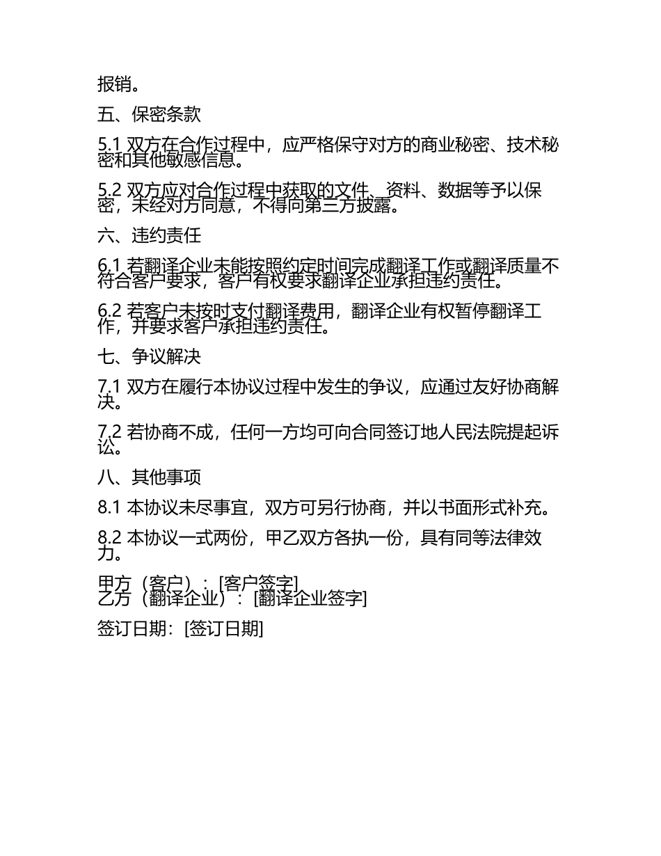合同协议翻译企业.docx_第2页