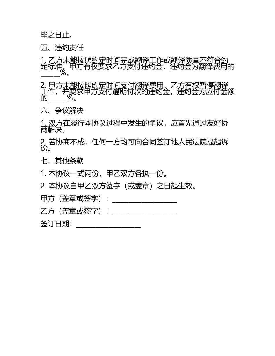 合同协议翻译人工(5).docx_第2页