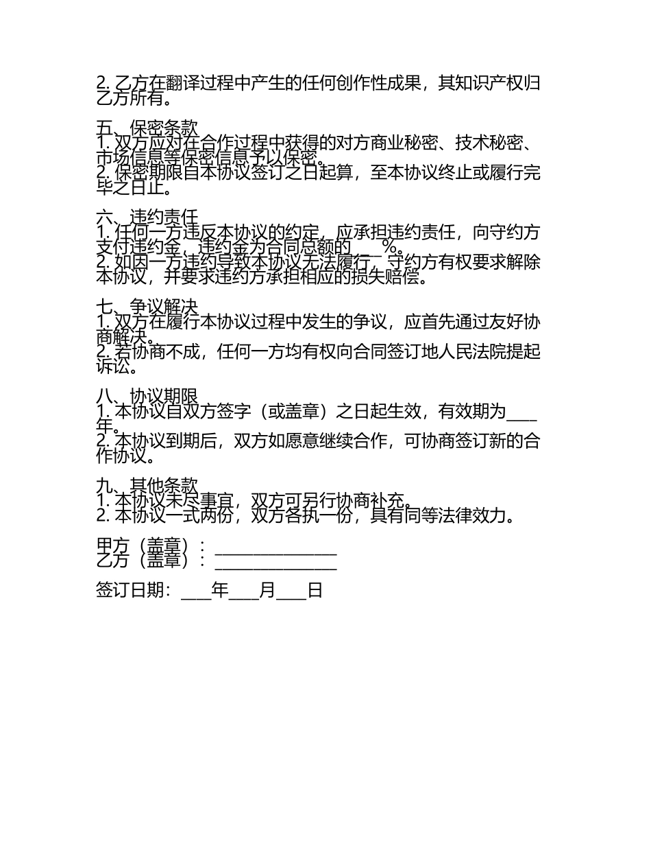 合同协议翻译人工.docx_第2页