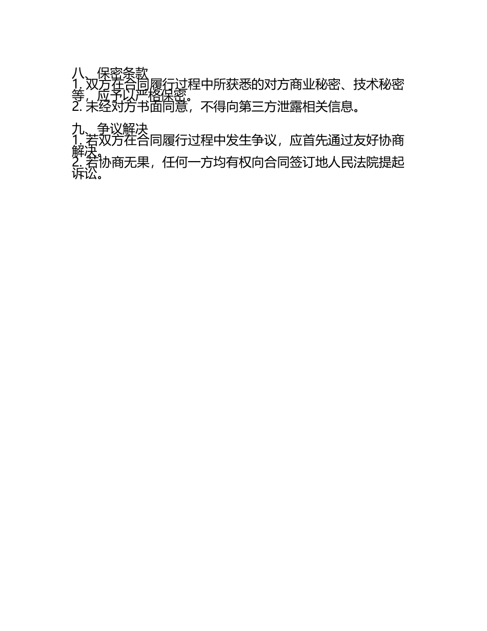合同协议翻译收费.docx_第2页