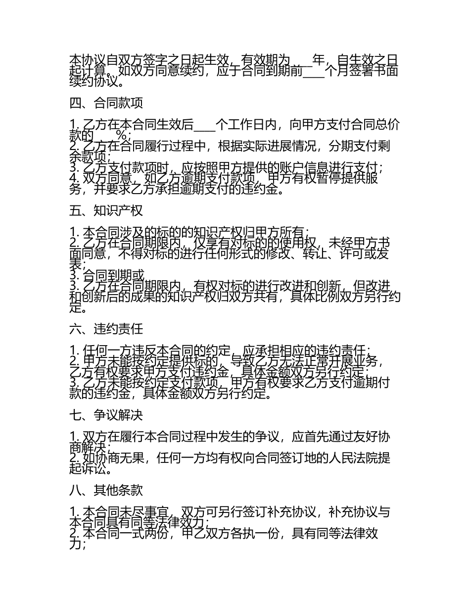 合同协议翻译推荐(5).docx_第2页