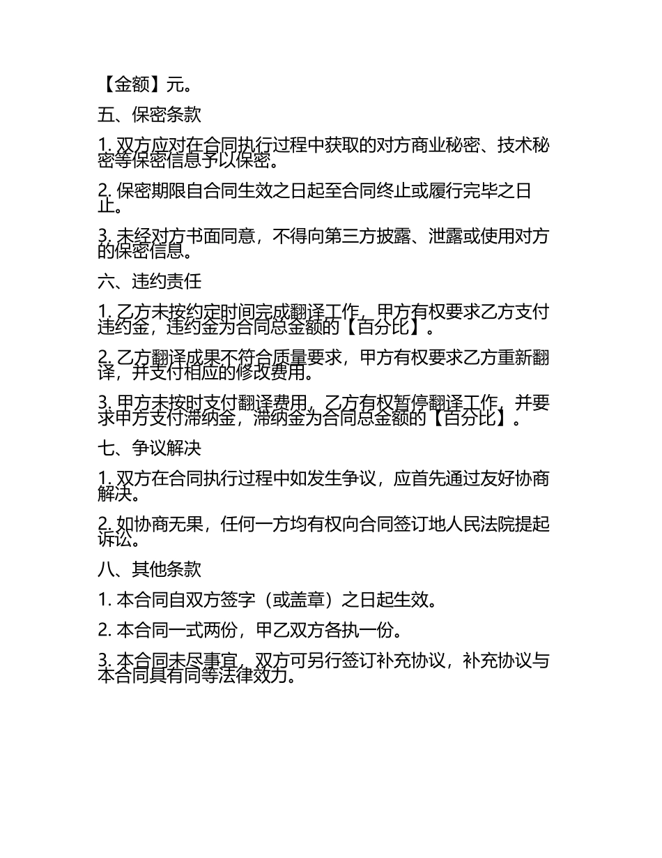 合同协议翻译推荐.docx_第2页