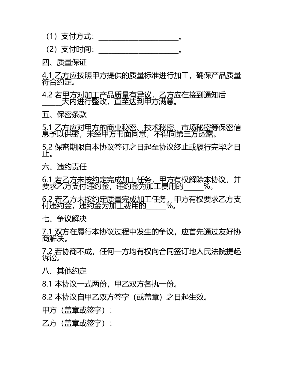 合同协议书范本加工.docx_第2页