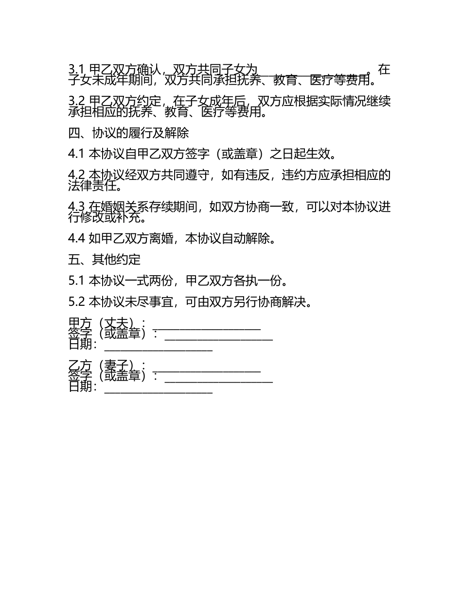 合同协议书夫妻.docx_第2页