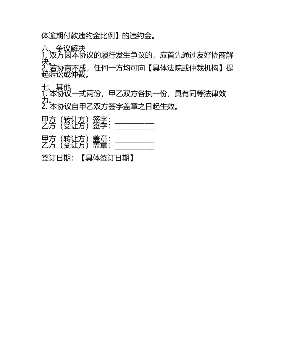 合同中的转让协议书.docx_第2页