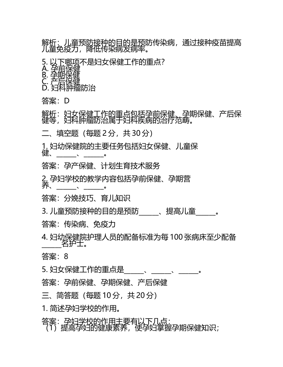 和市妇幼保健院招聘(152人)笔试参考题库及答案解析.docx_第2页
