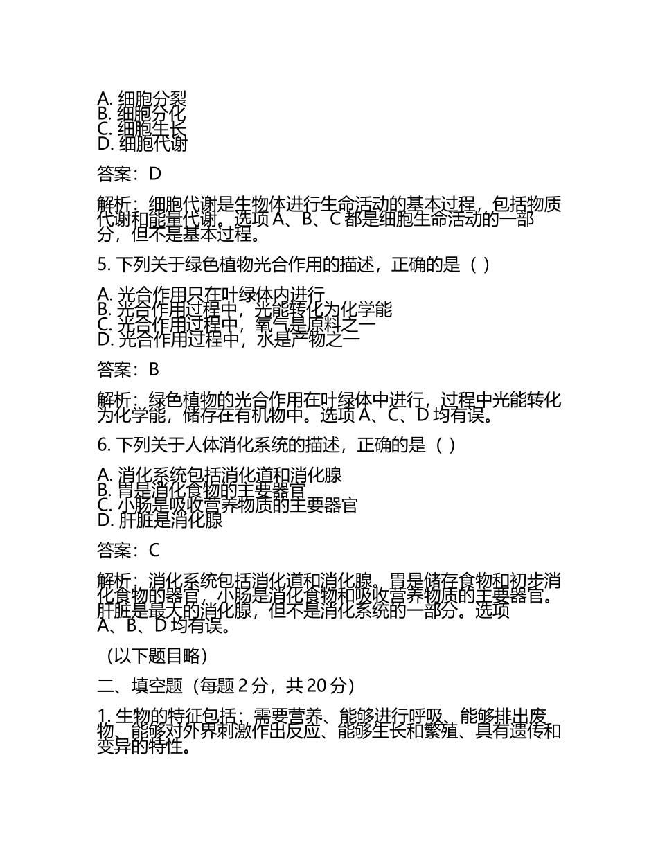 河北省2024年中考生物试卷附答案解析(2).docx_第2页