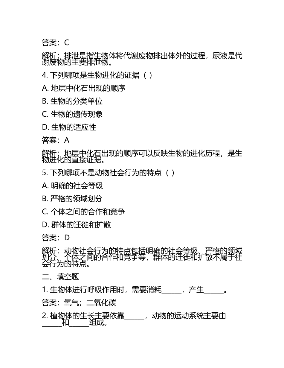 河北省2024年中考生物试卷附答案解析(5).docx_第2页