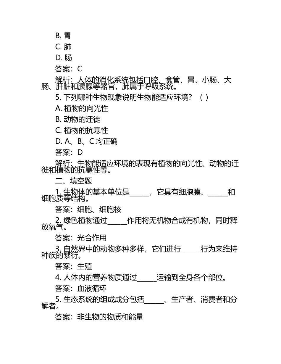 河北省2024年中考生物试卷附答案解析.docx_第2页