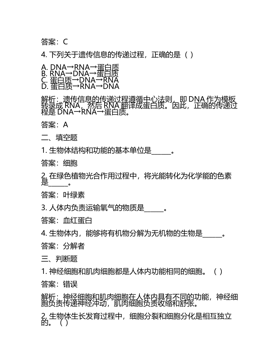 河北省2024年中考生物试卷附解析答案(2).docx_第2页