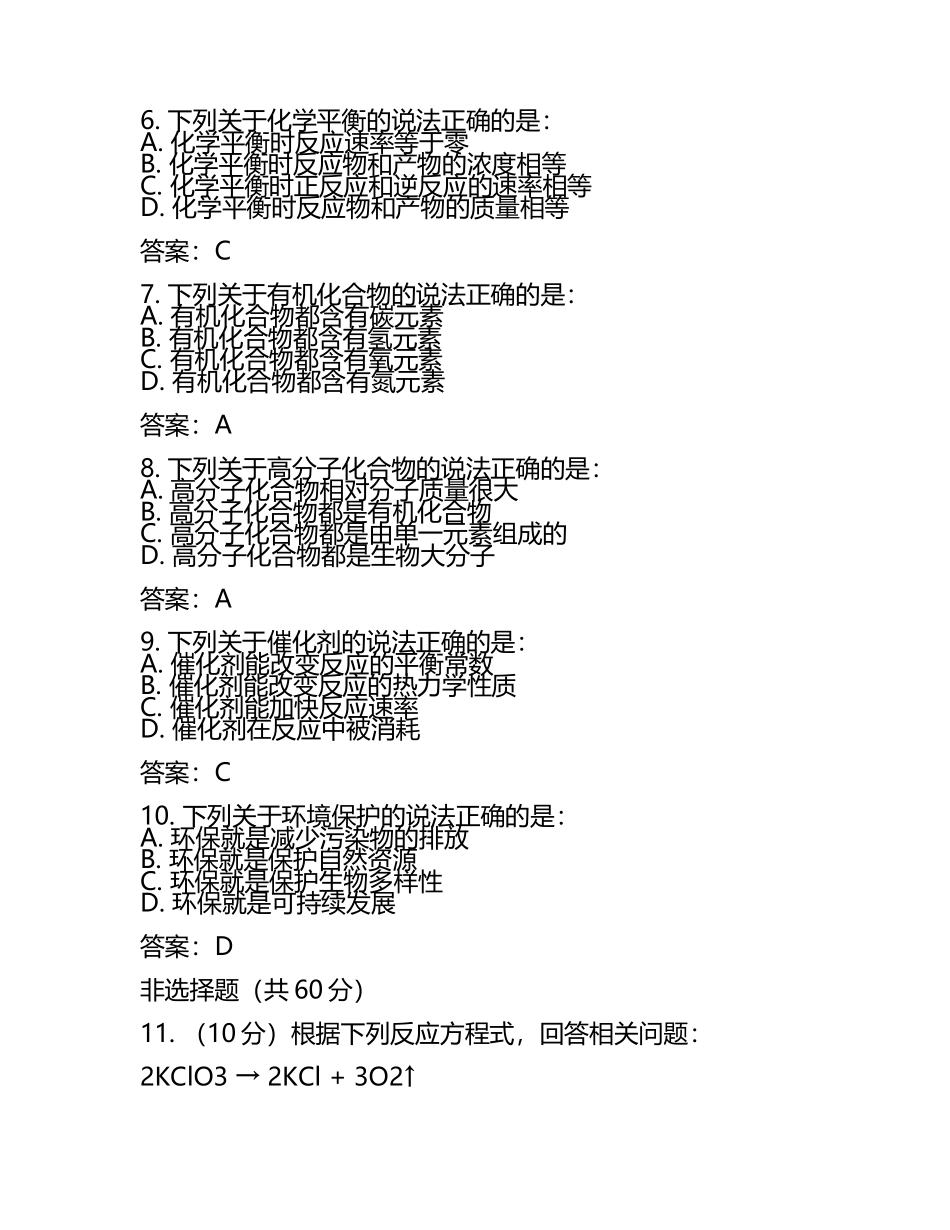 河北省沧州市2024-2025学年高三下学期二模考试化学试题（含答案(5).docx_第2页