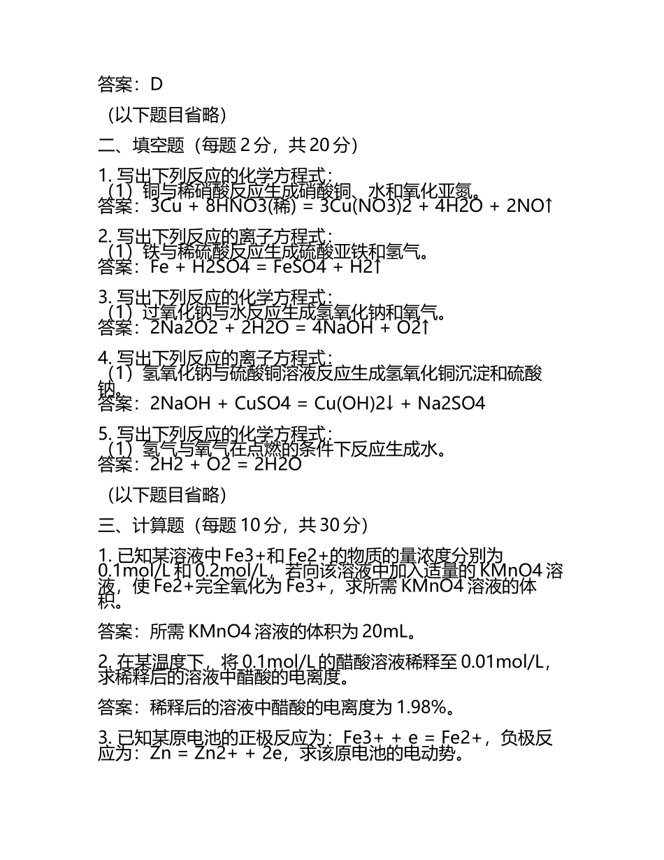 河北省沧州市2024-2025学年高三下学期二模考试化学试题（含答案.docx_第2页
