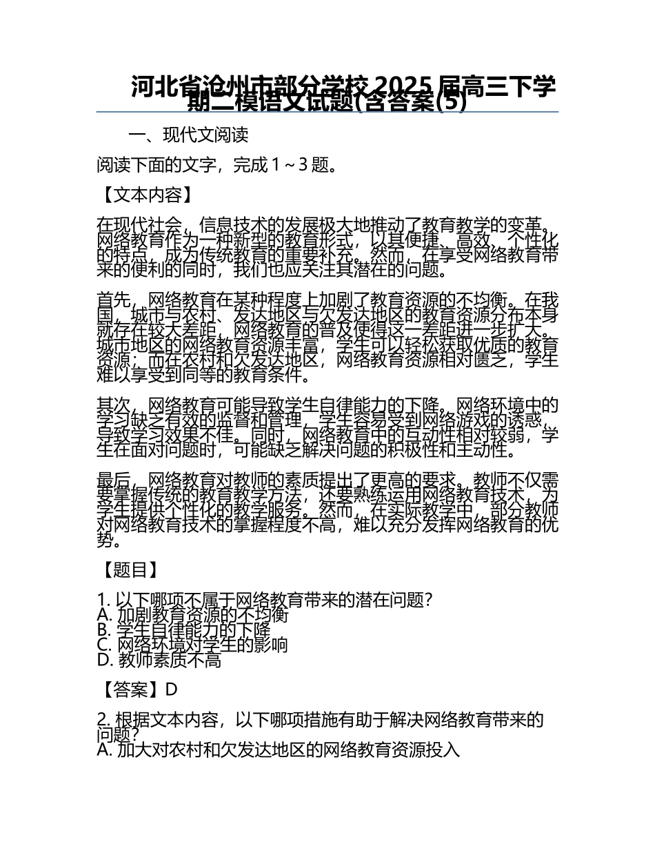 河北省沧州市部分学校2025届高三下学期二模语文试题(含答案(5).docx_第1页
