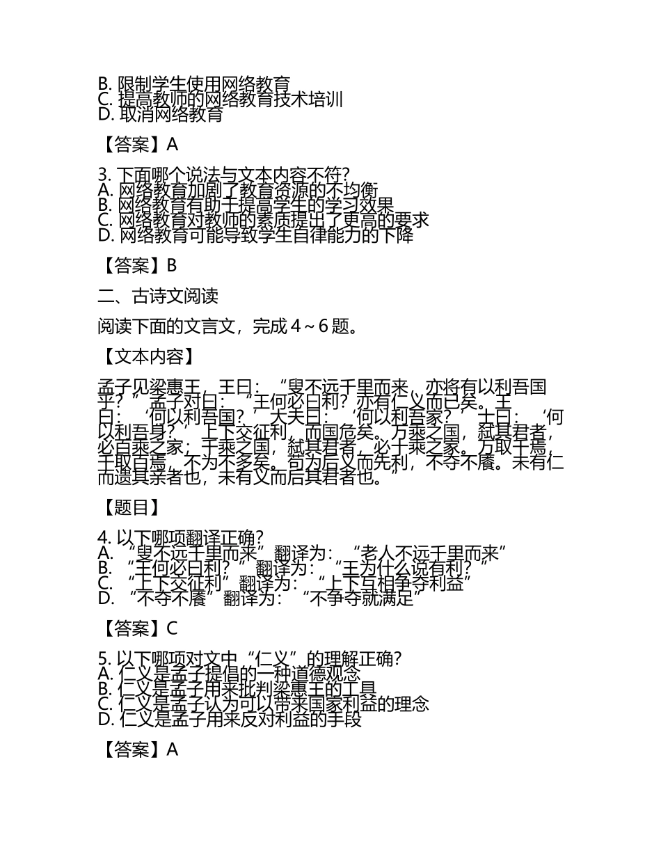 河北省沧州市部分学校2025届高三下学期二模语文试题(含答案(5).docx_第2页