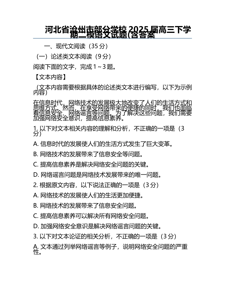 河北省沧州市部分学校2025届高三下学期二模语文试题(含答案.docx_第1页