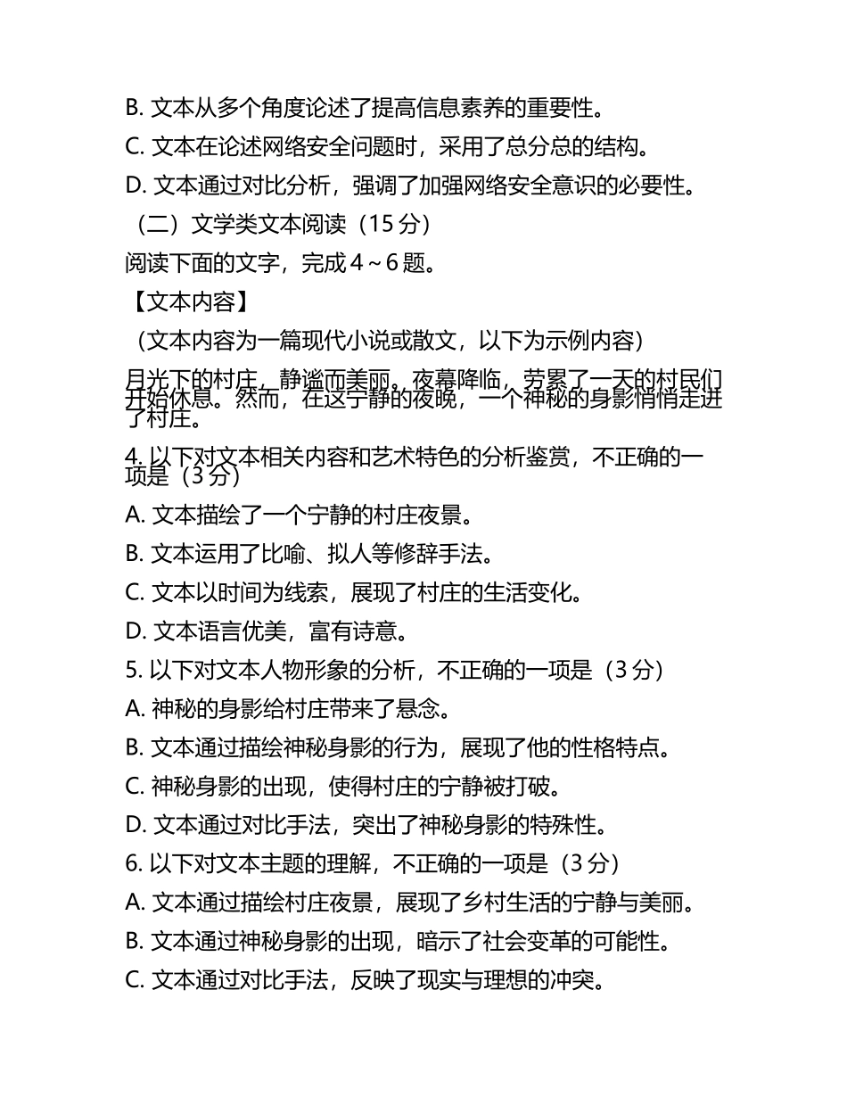 河北省沧州市部分学校2025届高三下学期二模语文试题(含答案.docx_第2页