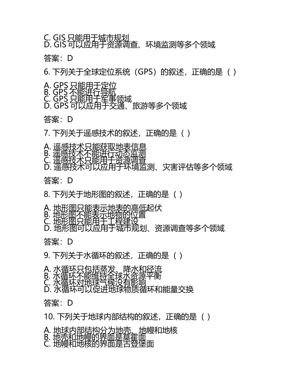 河北省沧州市运东五校2024-2025学年高三下学期二模地理试题（含答案(5).docx_第2页