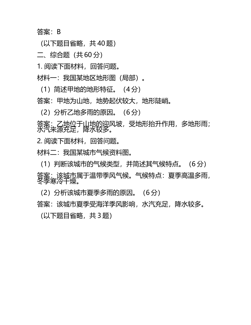 河北省沧州市运东五校2024-2025学年高三下学期二模地理试题（含答案.docx_第2页