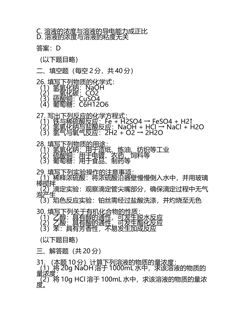 河北省沧州市运东五校2024-2025学年高三下学期二模考试化学试题（含答案(5).docx_第2页