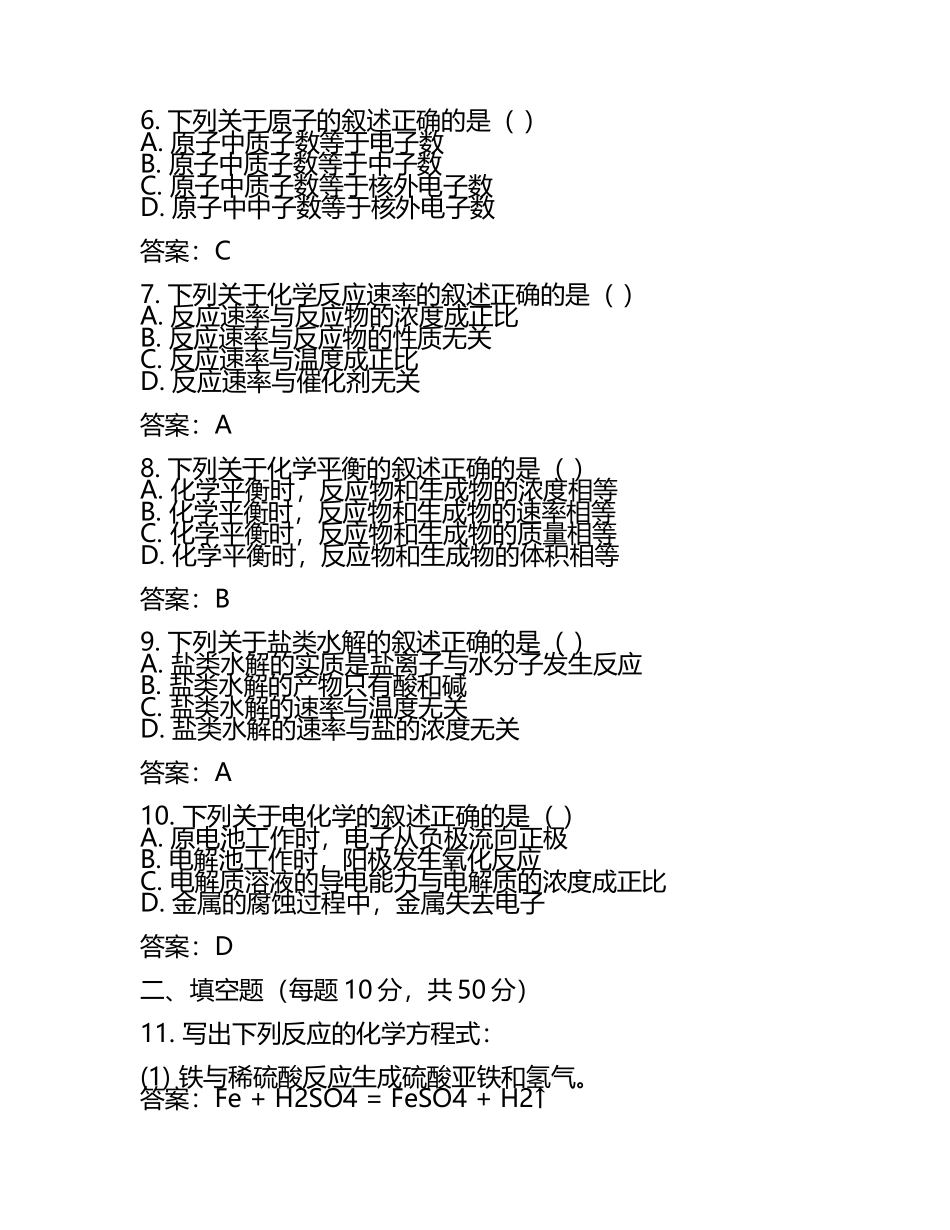 河北省沧州市运东五校2024-2025学年高三下学期二模考试化学试题（含答案.docx_第2页