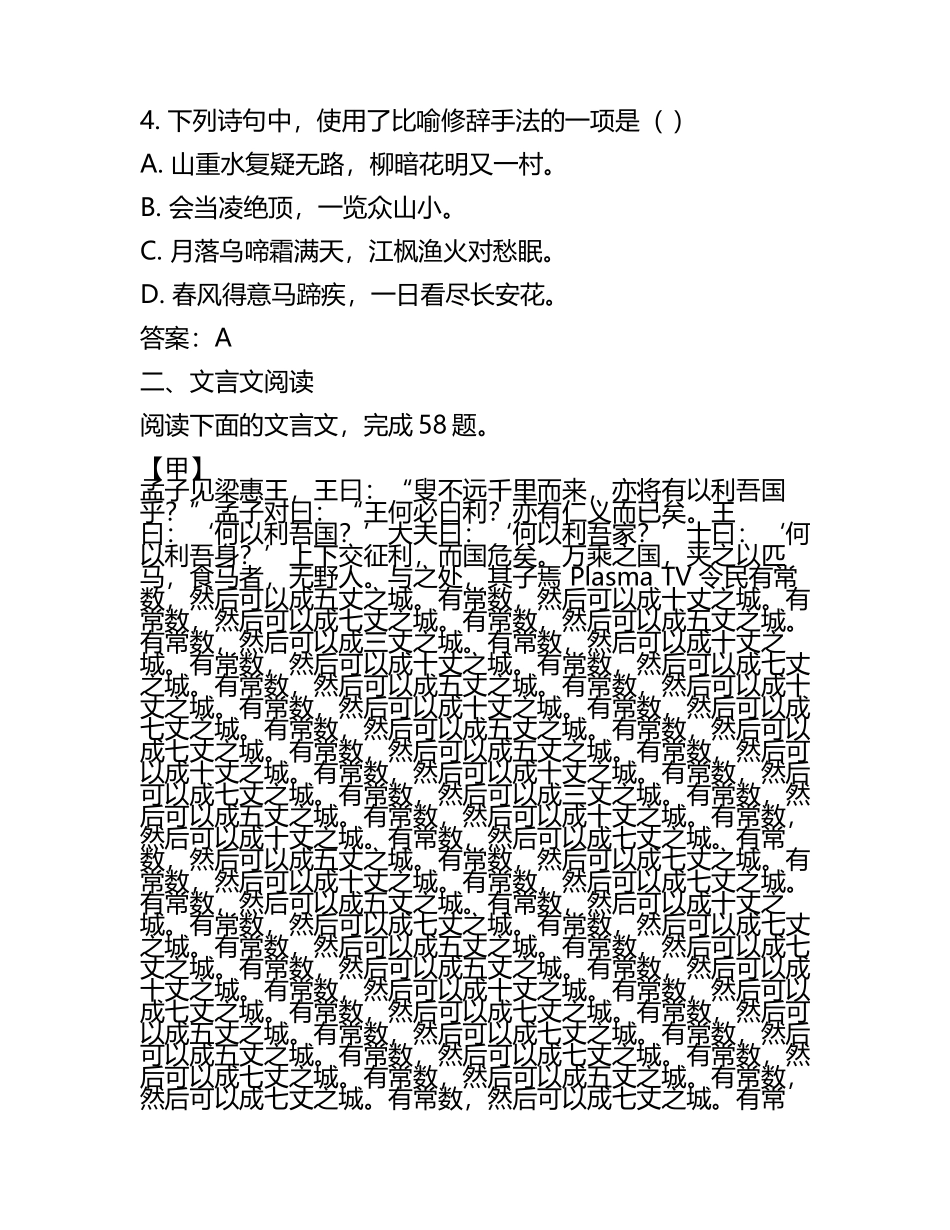 河北省沧州市运东五校2025届高三下学期二模语文试题(含答案(5).docx_第2页