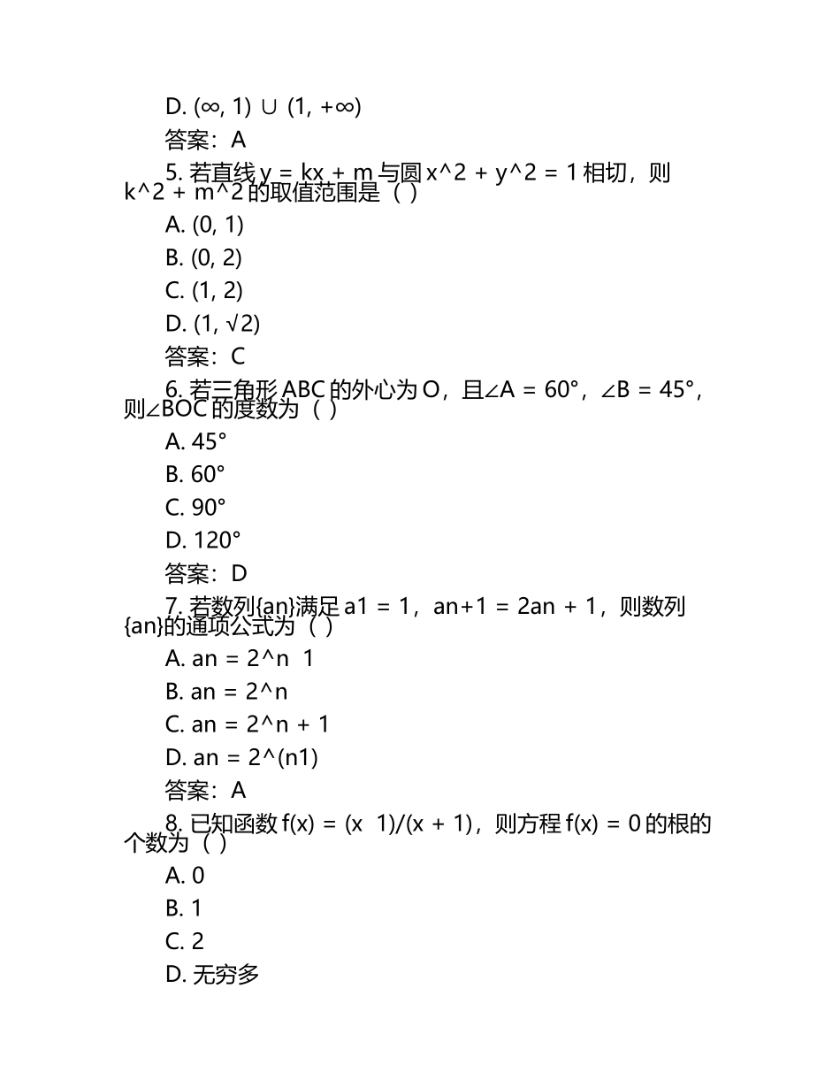 河北省昌黎第一中学2024-2025学年高三下学期开学收心考试数学试题[含答案] .docx_第2页