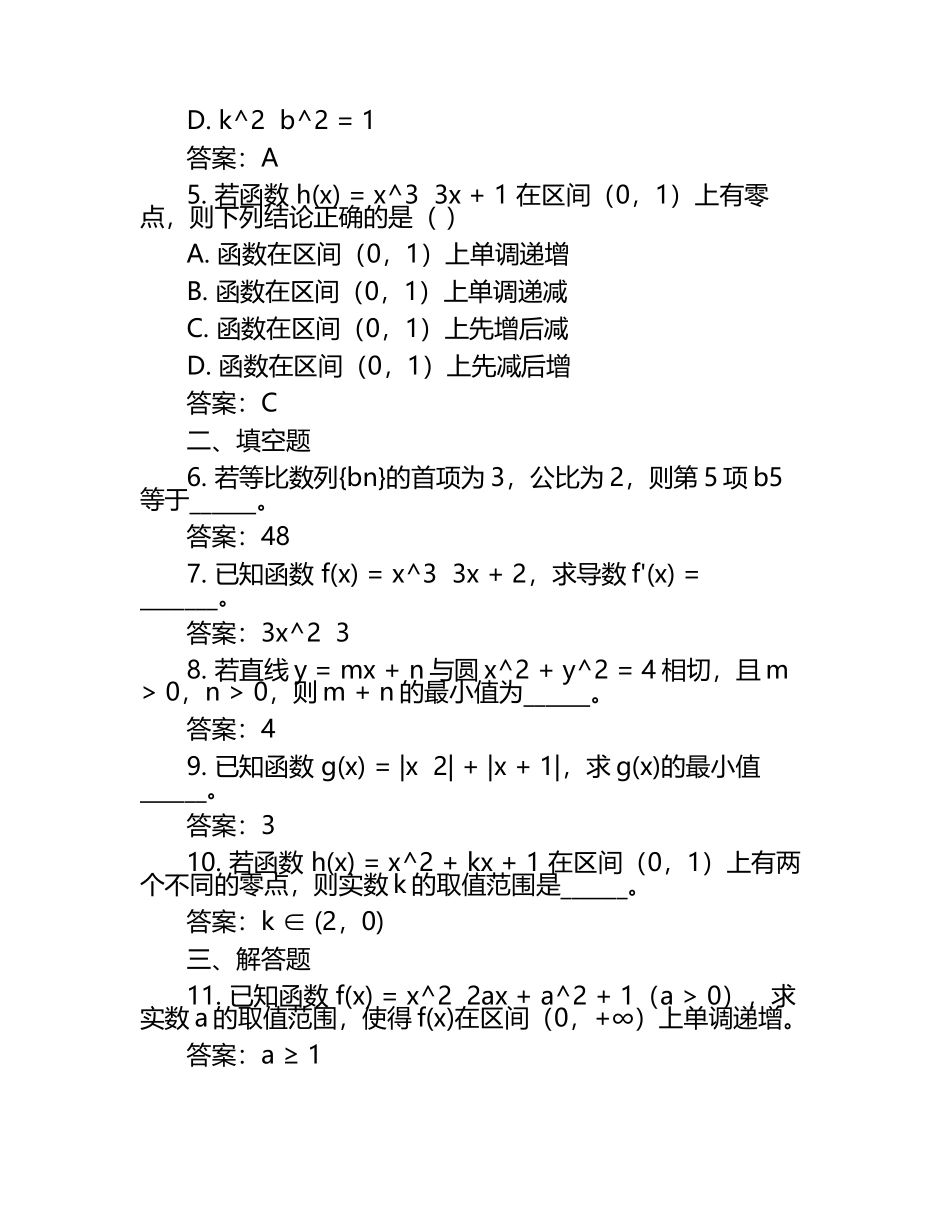 河北省秦皇岛市昌黎县河北昌黎第一中学2025届高三下学期第二次调研数学试题[含答案] .docx_第2页